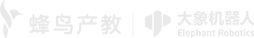 蜂鸟产教 × 大象机器人